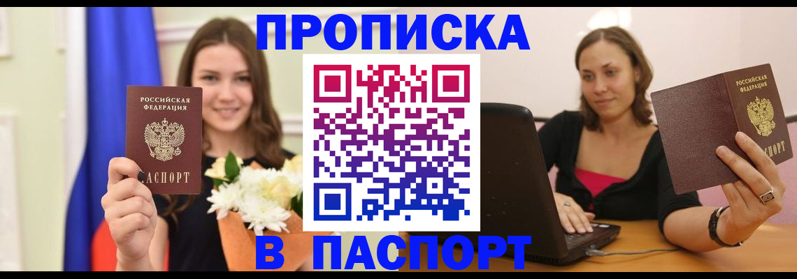 прописка для работы в Городце