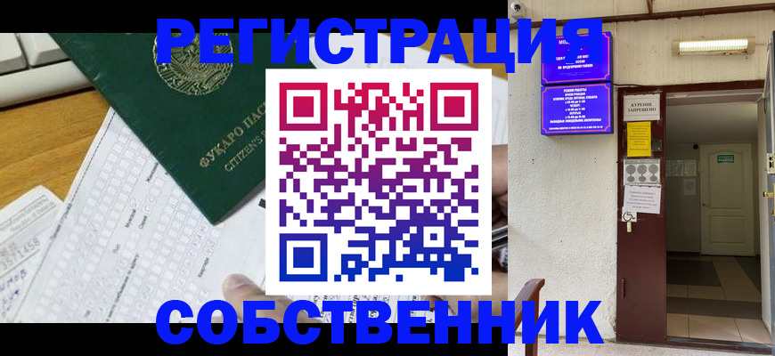 временная регистрация для всех в Городце